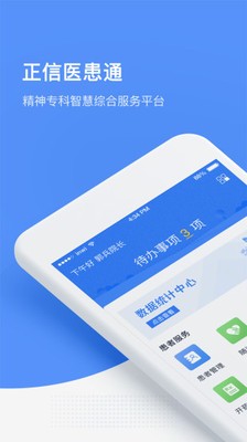 醫患通醫生版
