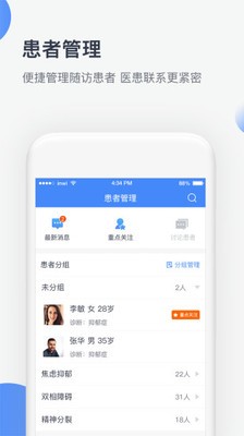 醫患通醫生版