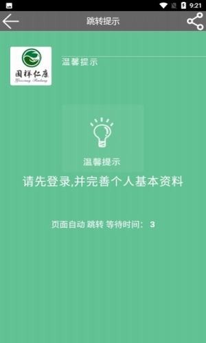 國祥仁康