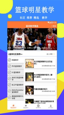 籃球教學精選