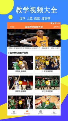 籃球教學精選