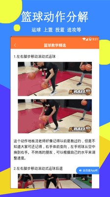 籃球教學精選
