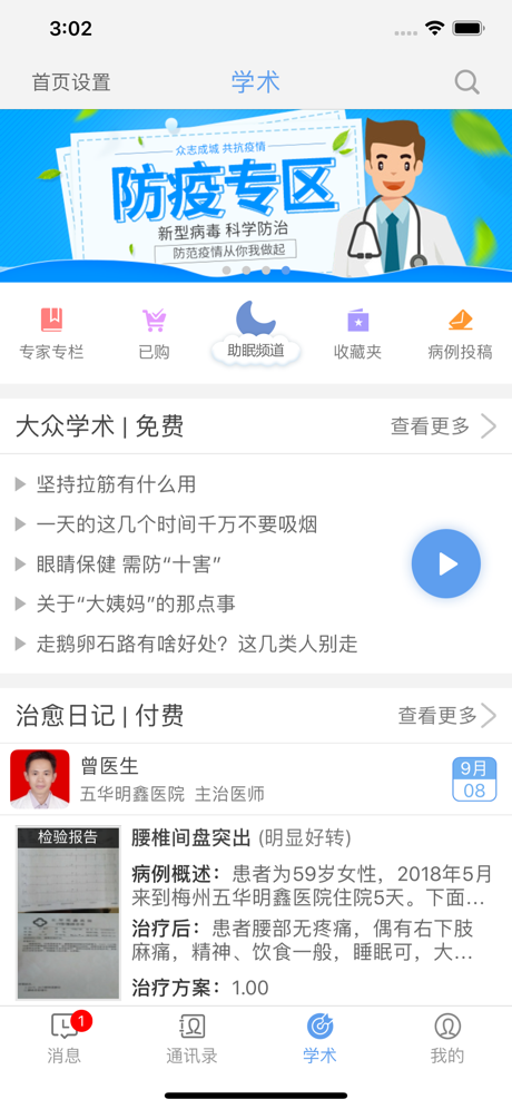 明鑫醫生版