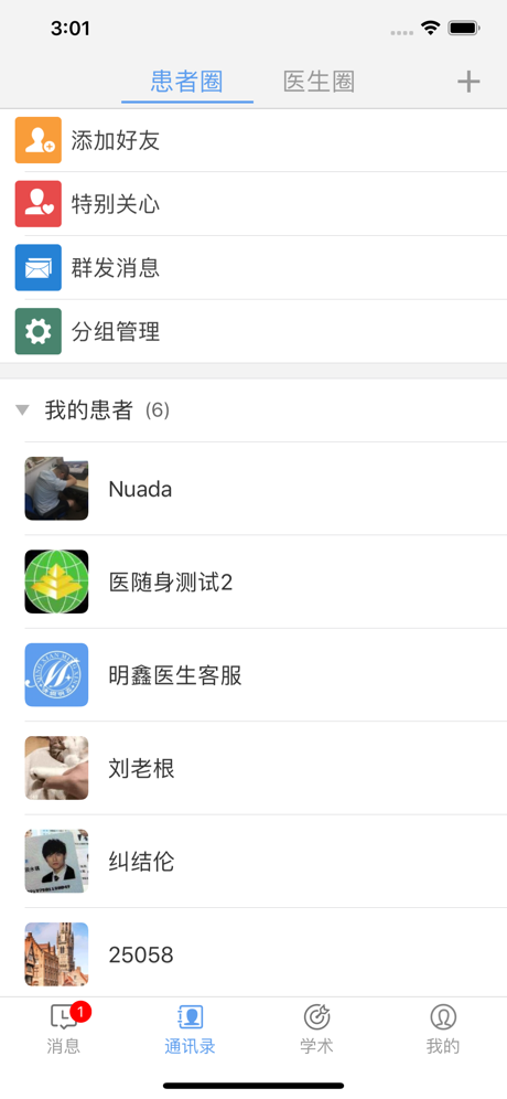 明鑫醫生版