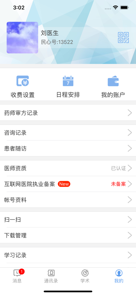 明鑫醫生版