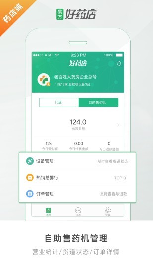 好藥店藥店端