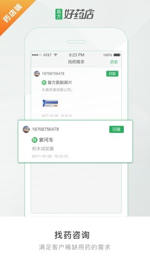 好藥店藥店端