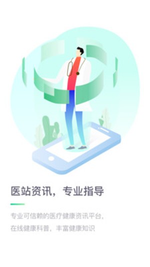 醫站到家