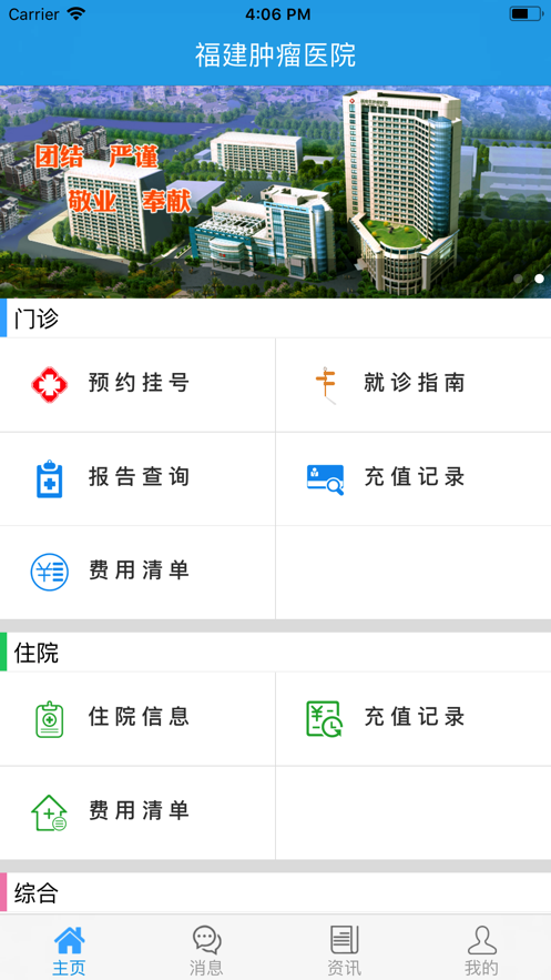 福建腫瘤醫院
