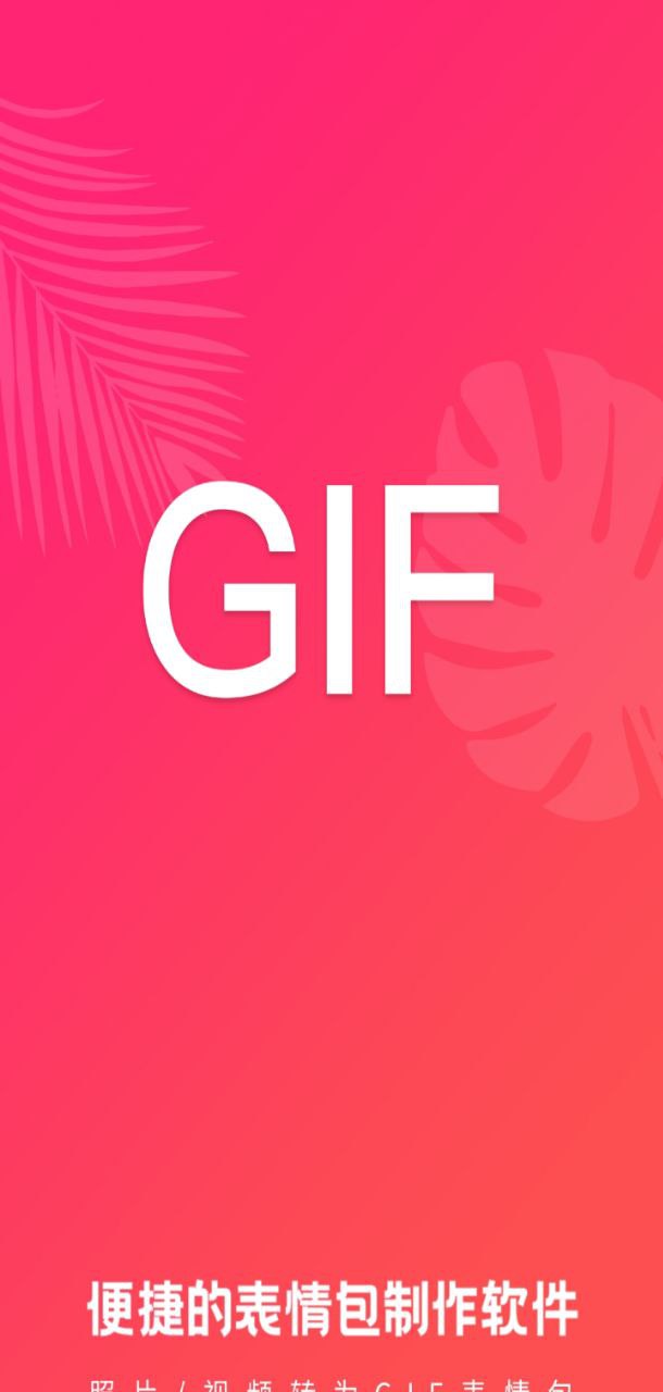 動圖gif表情包制作