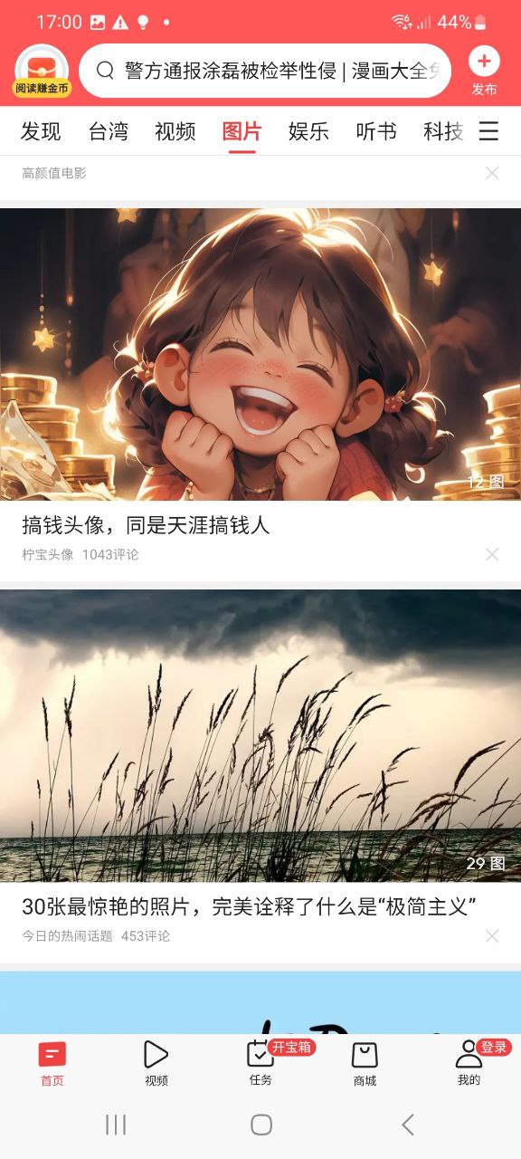 app今日頭條