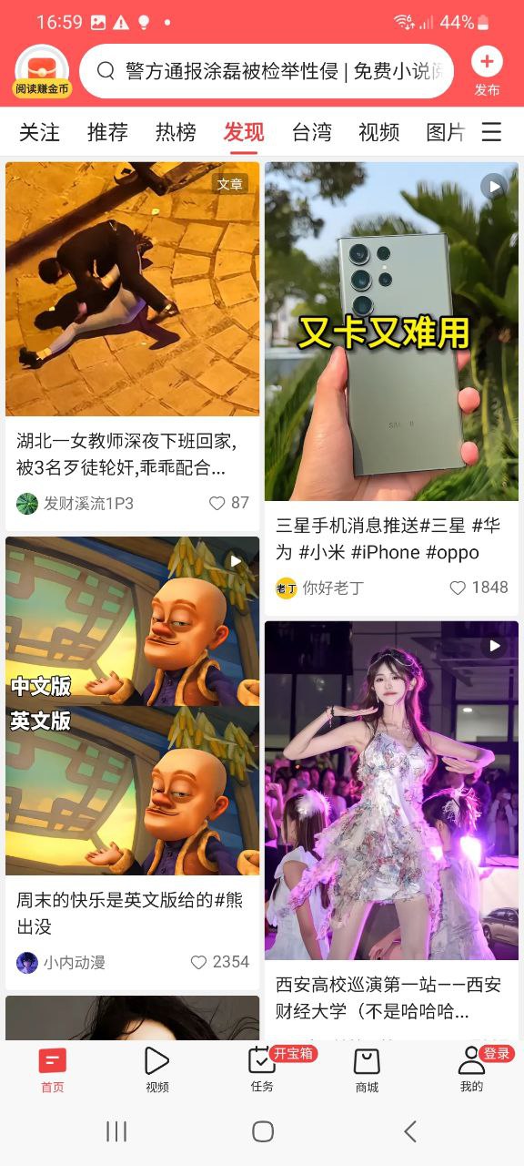 app今日頭條