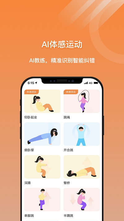 小猴運(yùn)動(dòng)App