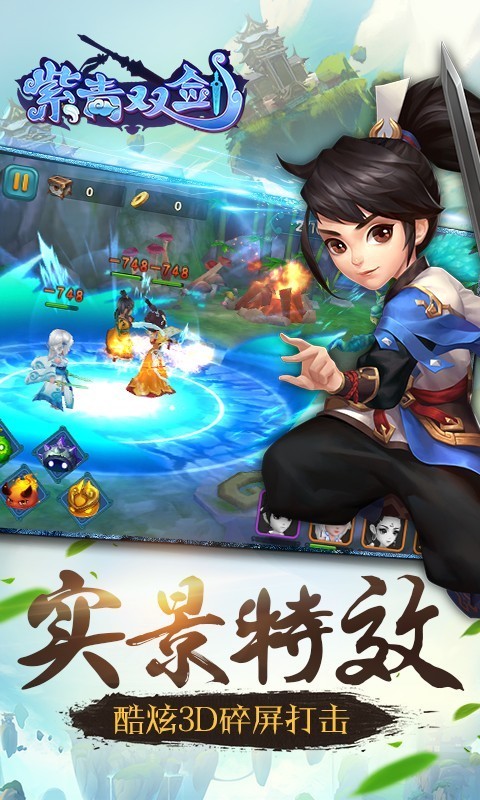 紫青雙劍360版