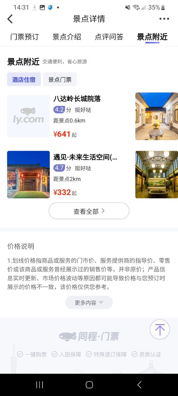 下載同程旅行app移動最新版