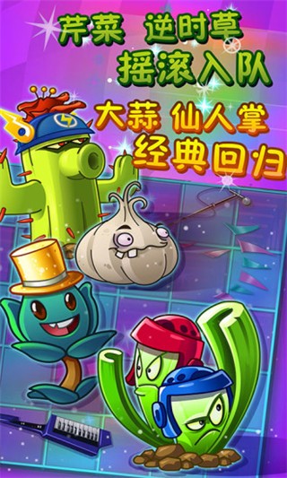 植物大戰(zhàn)僵尸2高清版騰訊版