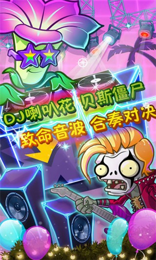 植物大戰(zhàn)僵尸2高清版騰訊版