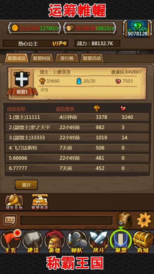 啪啪軍團