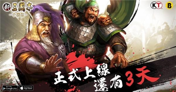 新三國志手機版