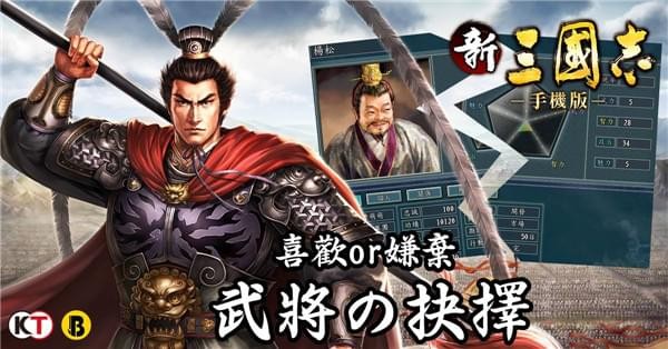 新三國志手機版