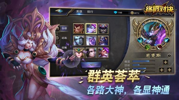 終極對決