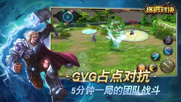 終極對決