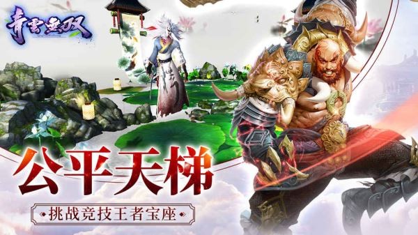 青云無雙