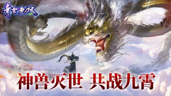青云無雙
