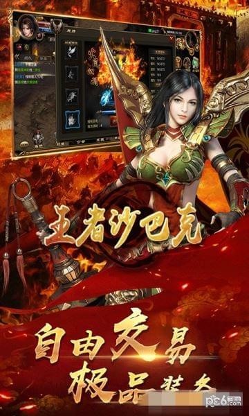王者沙巴克