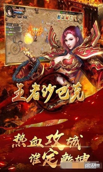 王者沙巴克