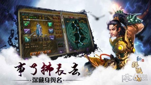 新群俠傳