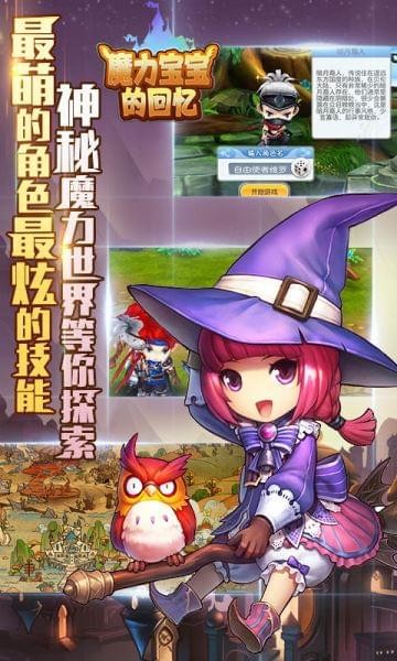 魔力寶寶的回憶