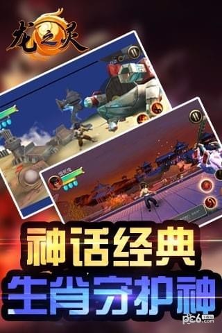龍之靈