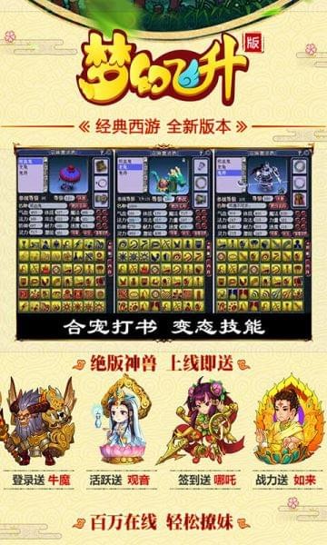 夢幻飛升