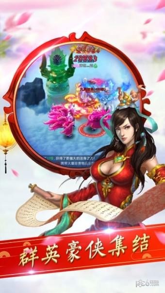 仙俠之路
