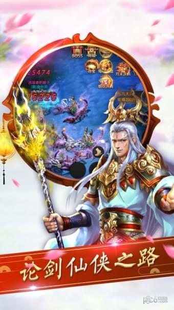 仙俠之路