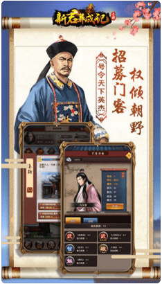 新君養成記