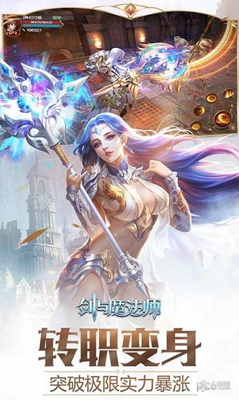 劍與魔法師