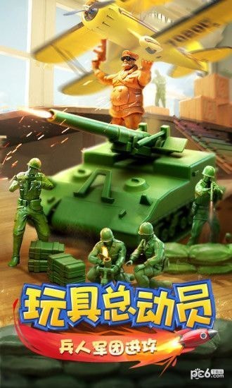 火線指揮官玩具戰爭