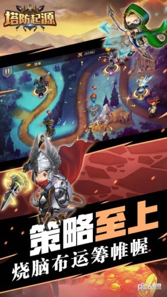 塔防起源