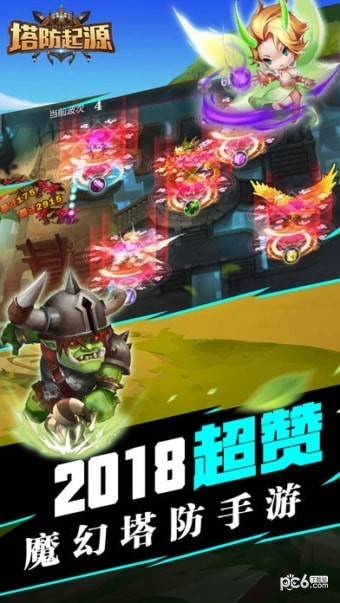 塔防起源
