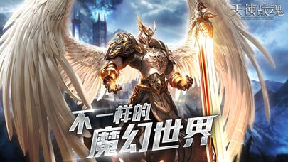 天使戰魂