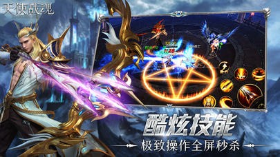 天使戰魂