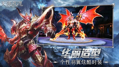 天使戰魂