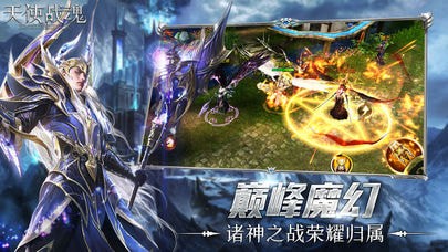 天使戰魂
