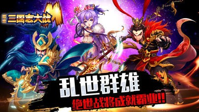 超級三國志大戰M