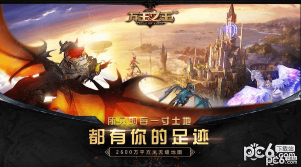萬王之王3D百度版