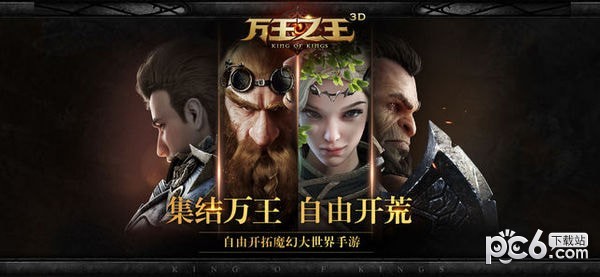 萬王之王3D百度版