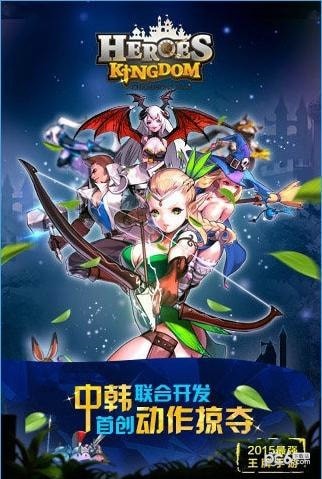 英雄王國冠軍之戰