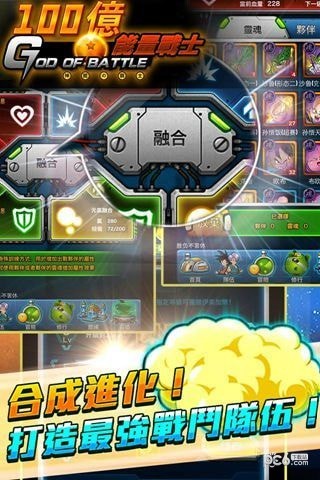 100億能量戰士